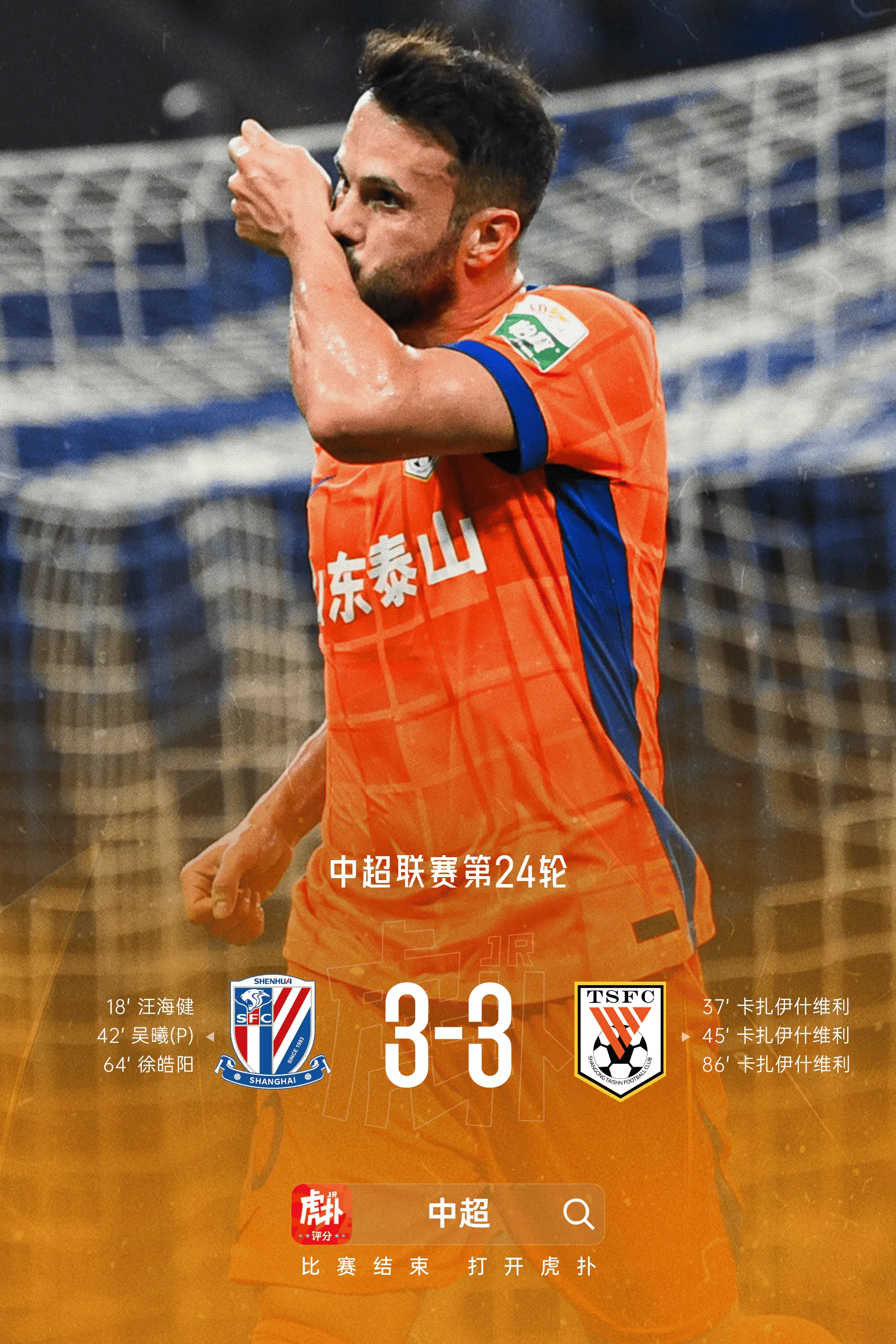 半岛体育-场均两球！卡扎伊什维利已连续7场破门&amp;amp;打进14球